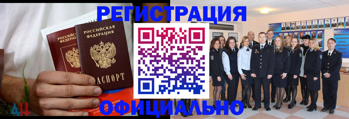 временная регистрация законно в Рубцовске