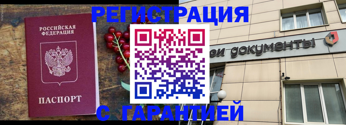временная регистрация законно в Рубцовске
