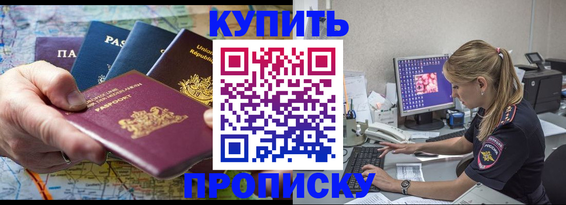 прописка ребенка в Рубцовске
