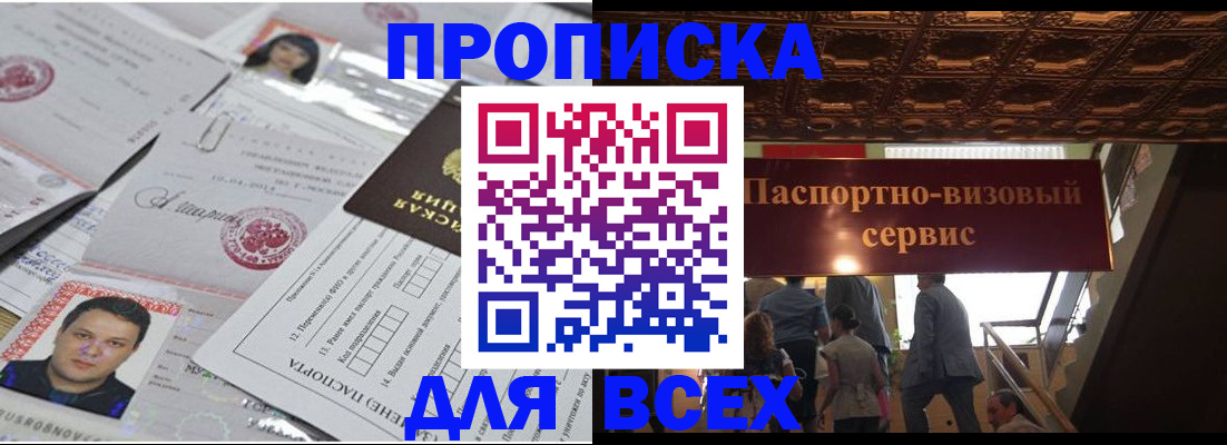 временная регистрация недорого в Рубцовске
