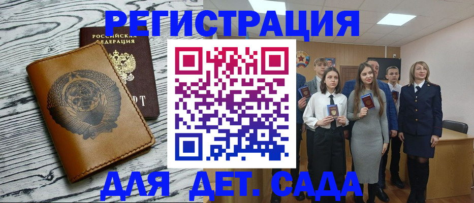 прописка штамп в Рубцовске